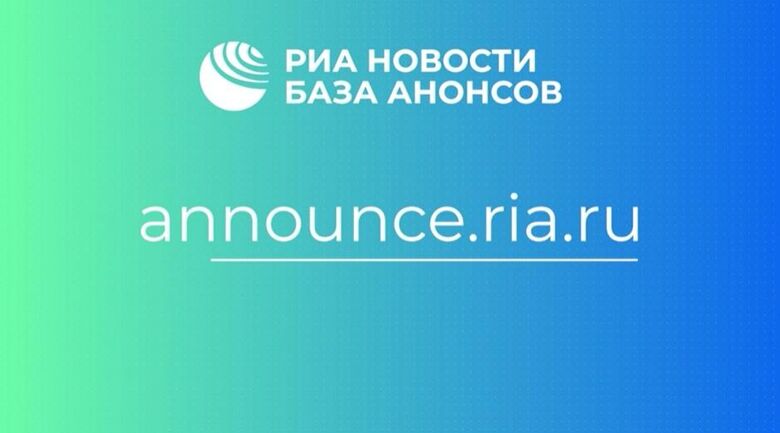 РИА Новости РИА Новости - «Россия сегодня», 780, 17.08.2022
