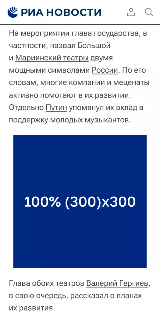 Баннерная реклама. Мобильный 2. 100% (300)x300 - «Россия сегодня», 0, 29.07.2025