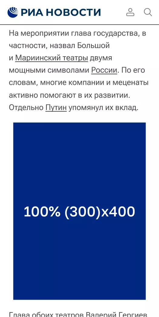 Баннерная реклама. Мобильный 3. 100% (300)x400 - «Россия сегодня», 0, 29.07.2025