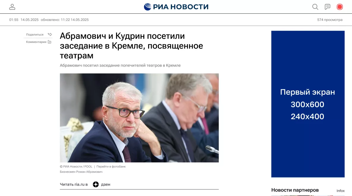Баннерная реклама. Десктоп 2. Первый экран 300x600 240x400 - «Россия сегодня», 0, 29.07.2025