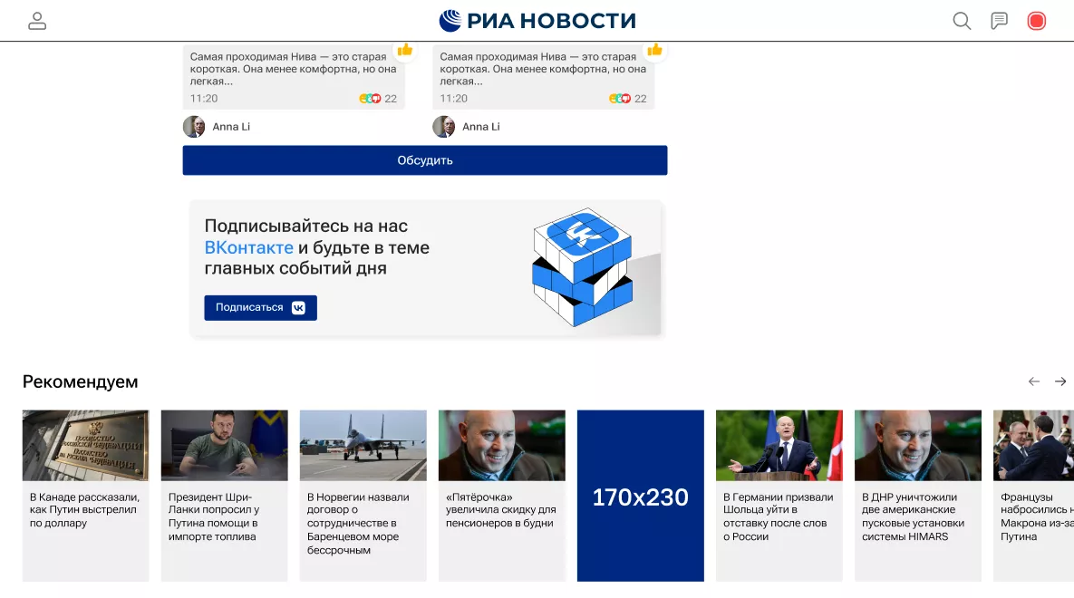 Баннерная реклама. Десктоп 4. 170x230 - «Россия сегодня», 0, 29.07.2025