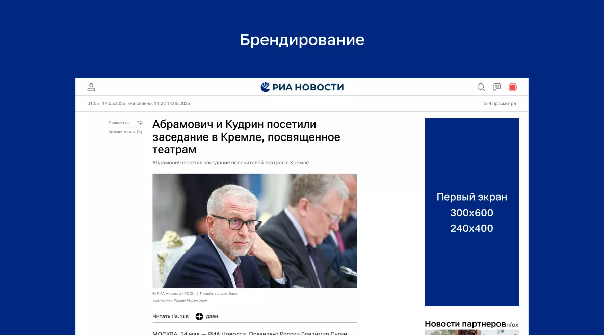 Баннерная реклама. Десктоп 5. Брендирование - «Россия сегодня», 0, 29.07.2025