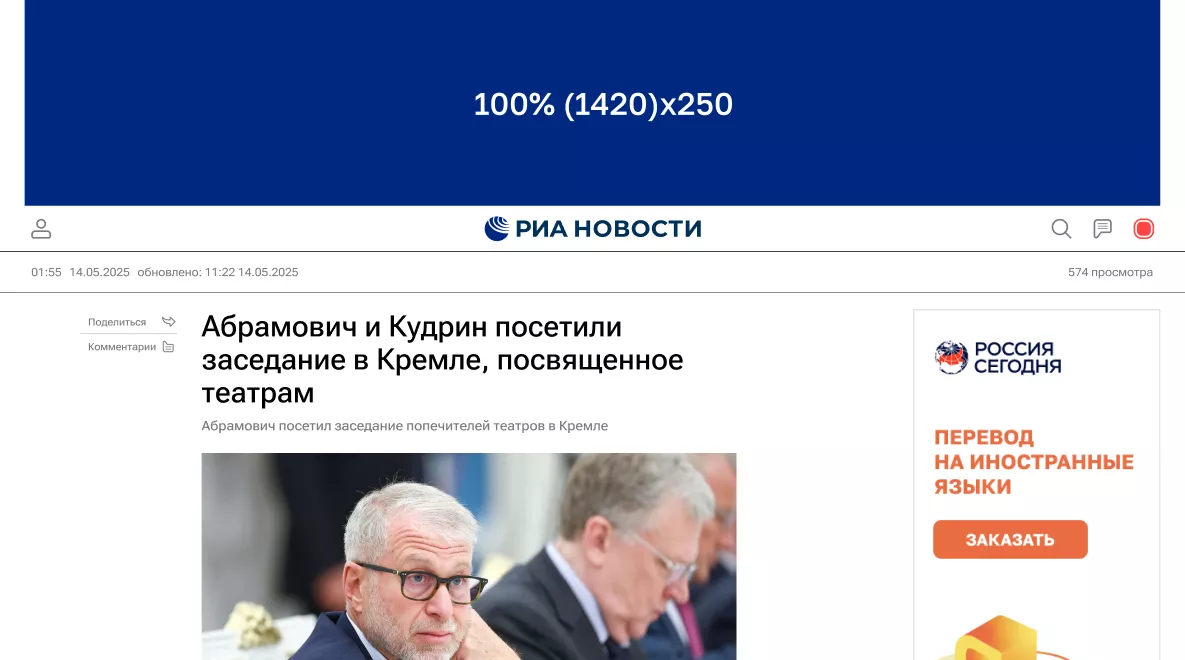 Баннерная реклама. Десктоп 7. 100% (1420)x250 - «Россия сегодня», 0, 29.07.2025