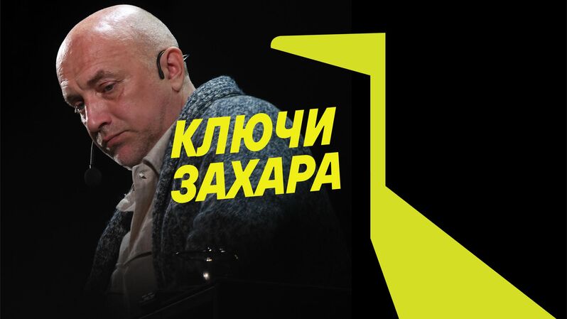 Радио Sputnik. Ключи Захара Радио Sputnik. Ключи Захара - «Россия сегодня», 800, 21.07.2025
