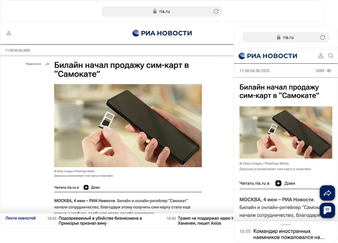 Рекламные и информационные материалы - Информационный материал - «Россия сегодня», 1180, 30.07.2025