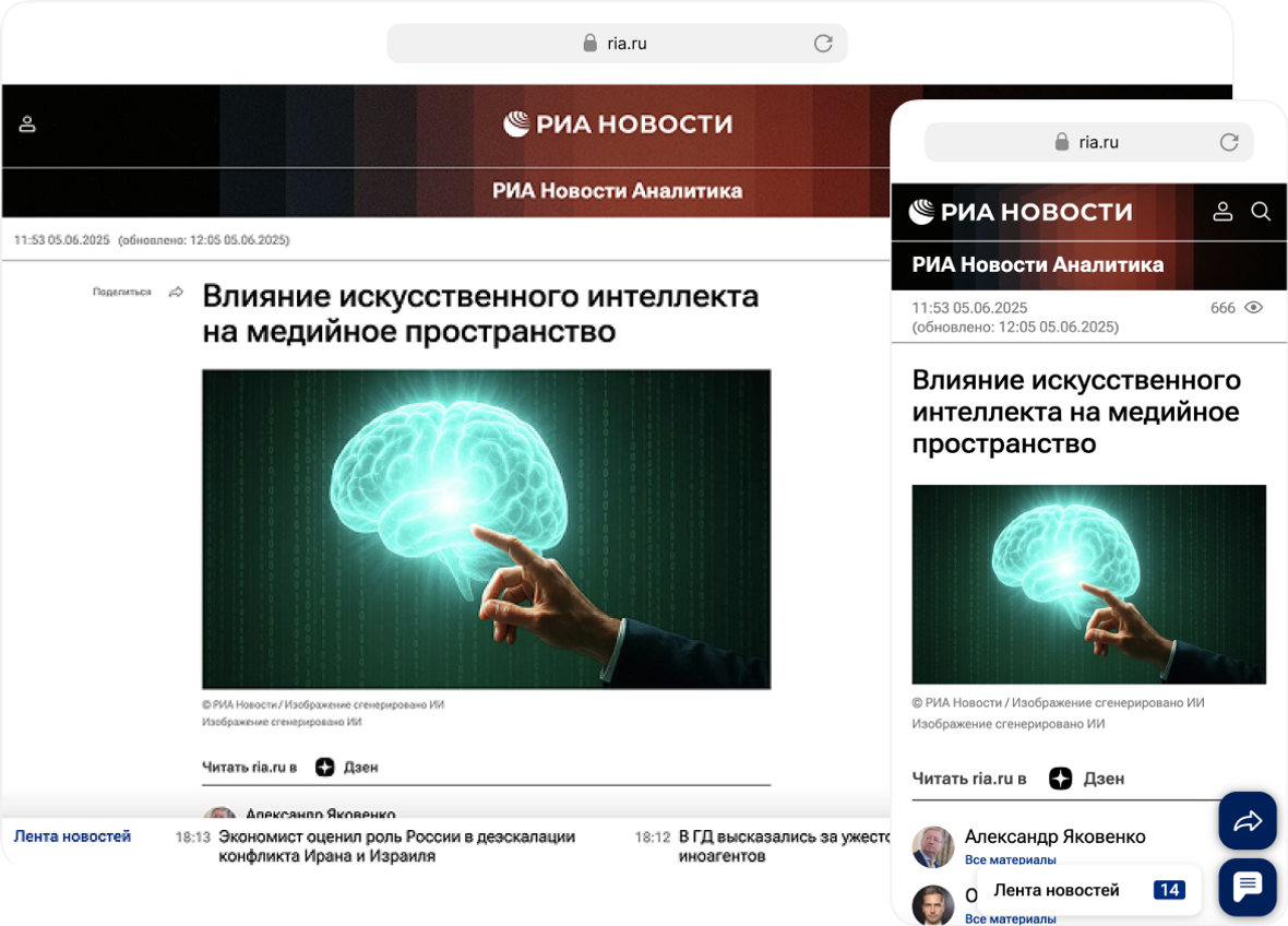 Рекламные и информационные материалы - Информационно-аналитический материал - «Россия сегодня», 1180, 30.07.2025