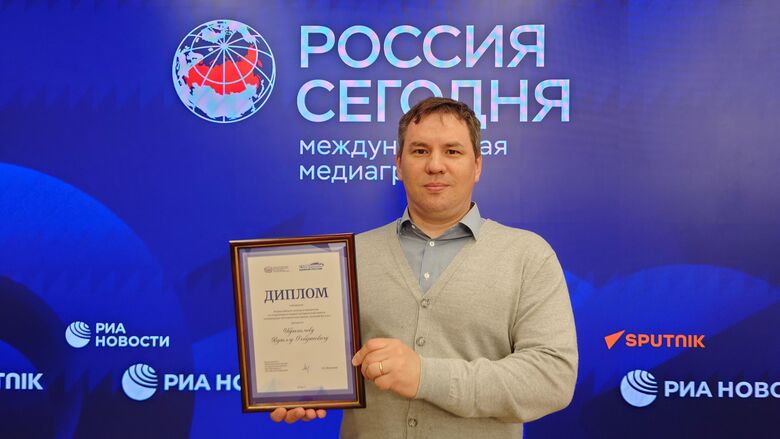 Кирилл Ибрагимов удостоен диплома первого Всероссийского конкурса инициатив по сохранению и защите исторической памяти Кирилл Ибрагимов удостоен диплома первого Всероссийского конкурса инициатив по сохранению и защите исторической памяти - «Россия сегодня», 780, 24.09.2025